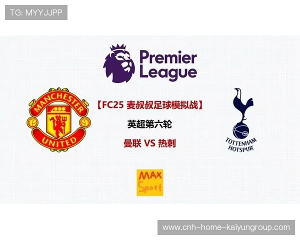 曼联未来之星展现出色表现，备战热刺焦点战